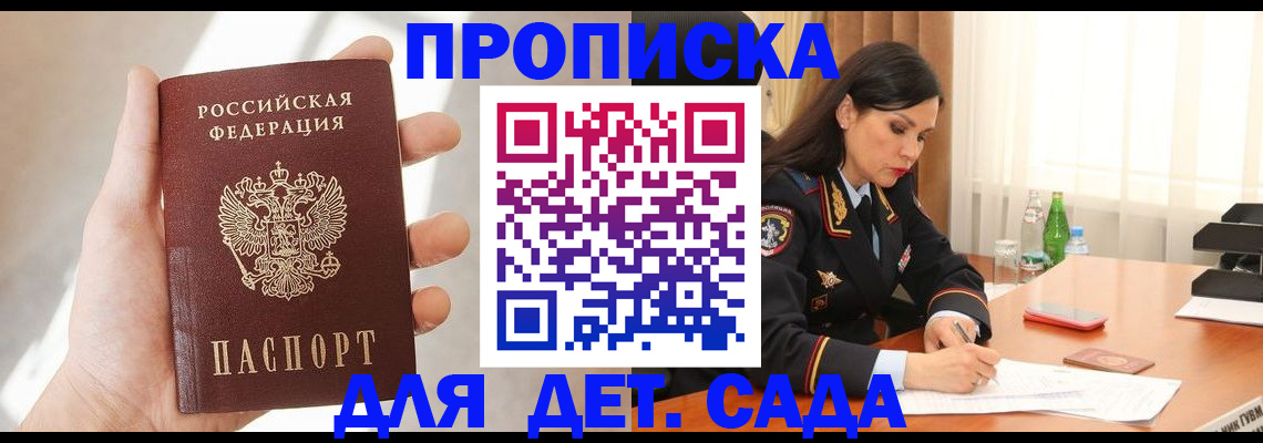 прописка штамп в Дальнереченске