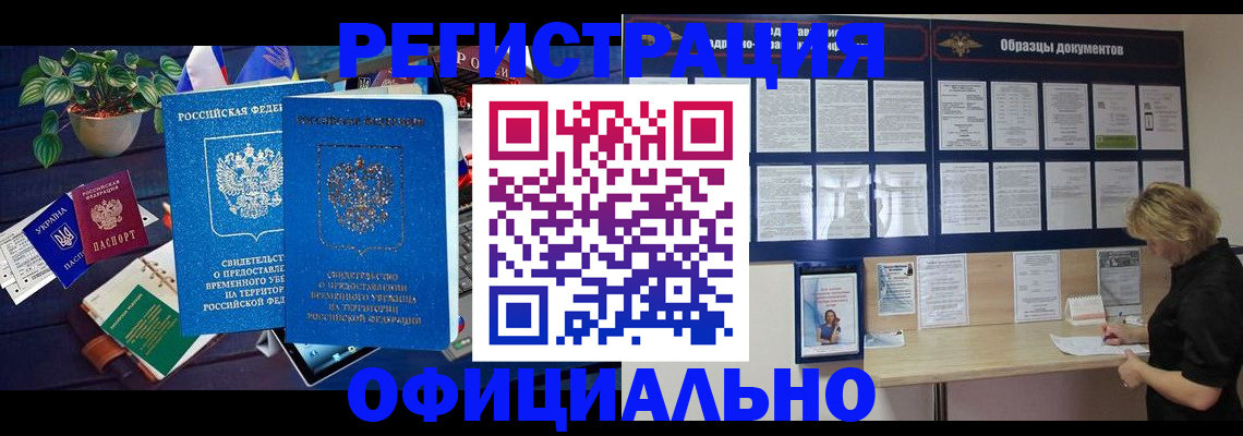 временная регистрация в Дальнереченске